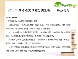 高中语文标点符号课件