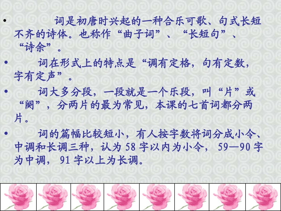 高二语文词七首课件_第3页