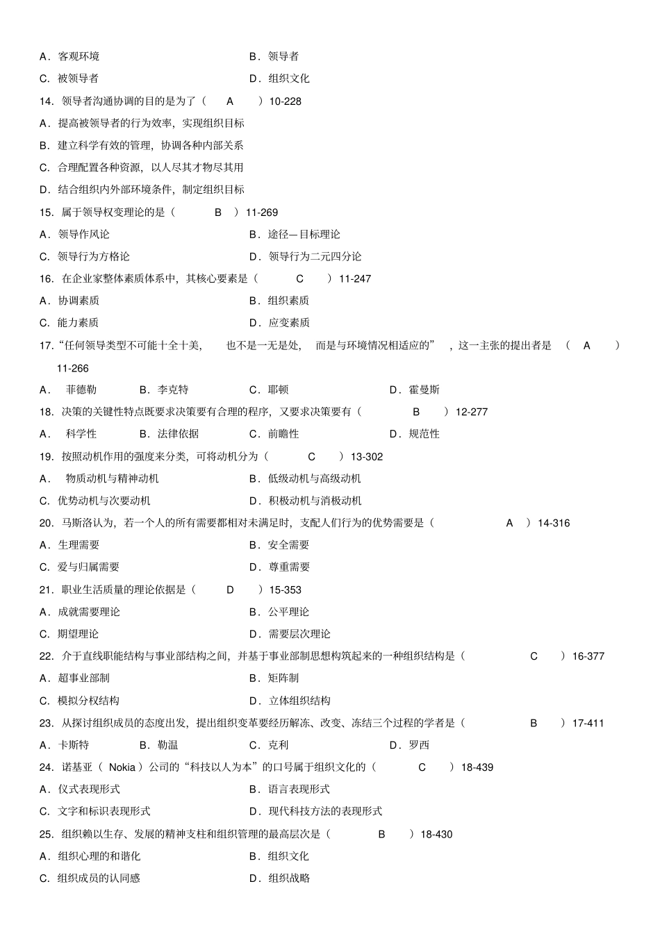 全国04月自学考试组织行为学历年真题及答案1_第2页