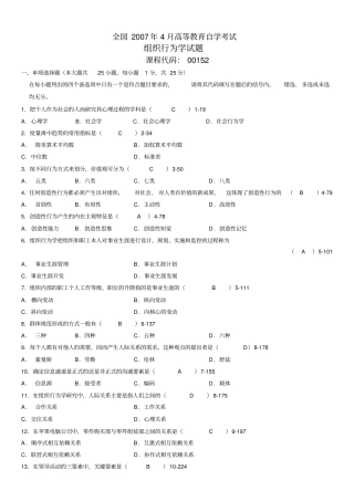 全国04月自学考试组织行为学历年真题及答案1