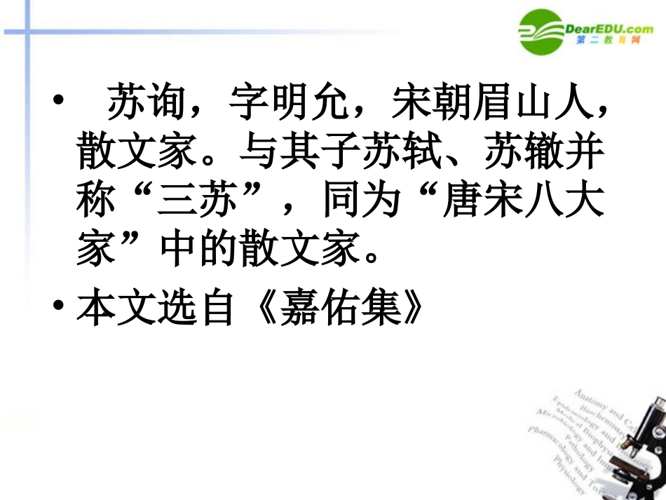 高中语文(六国论)教学课件 新人教版 课件_第3页