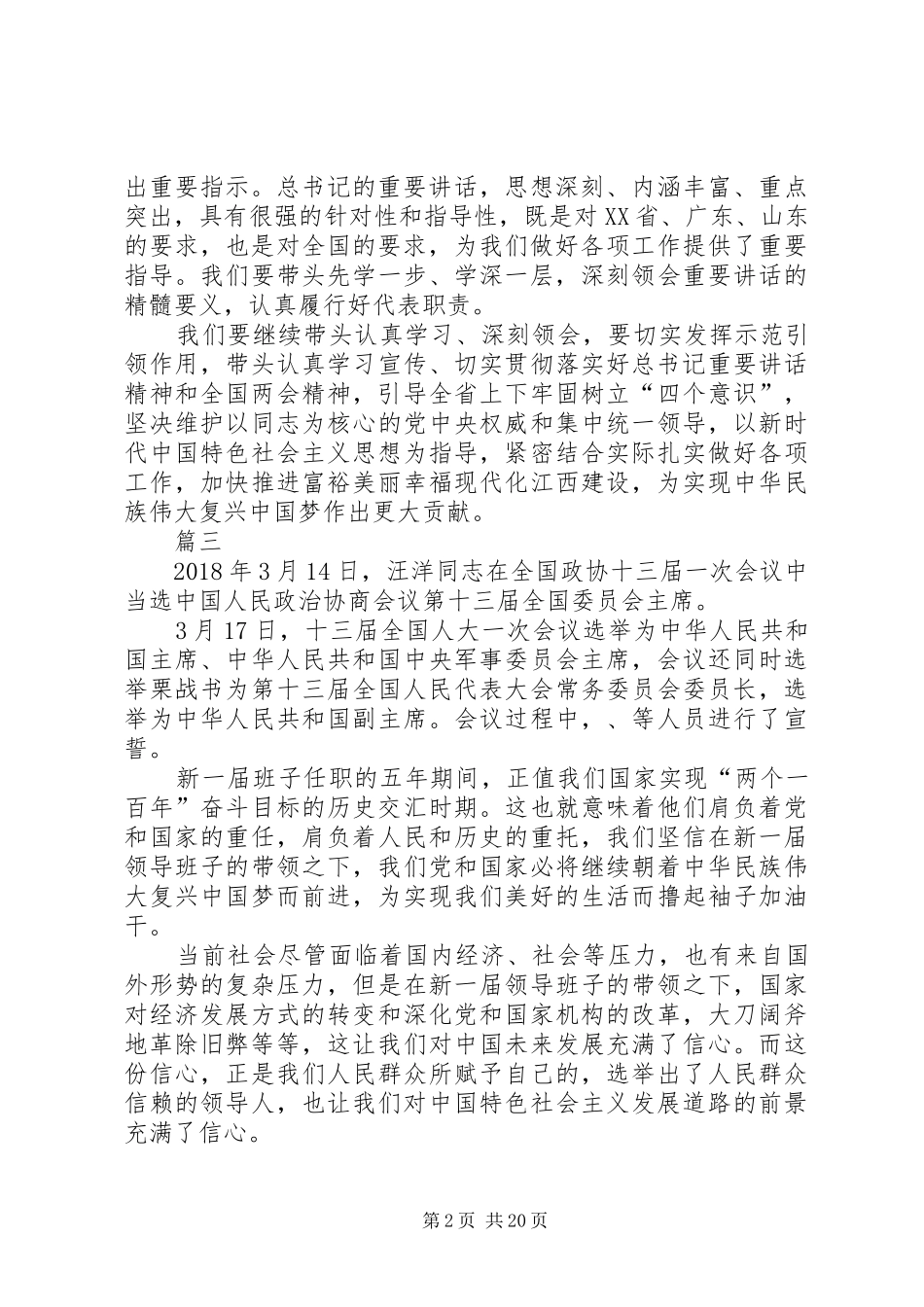学习贯彻XX年两会精神心得体会原创20篇_第2页