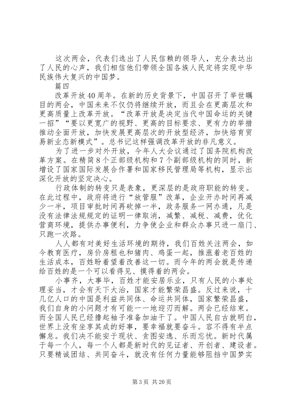 学习贯彻XX年两会精神心得体会原创20篇_第3页