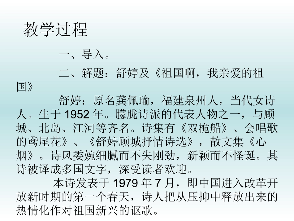 高中语文23( 祖国呵，我亲爱的祖国) 2 课件新人教版必修3 课件_第3页