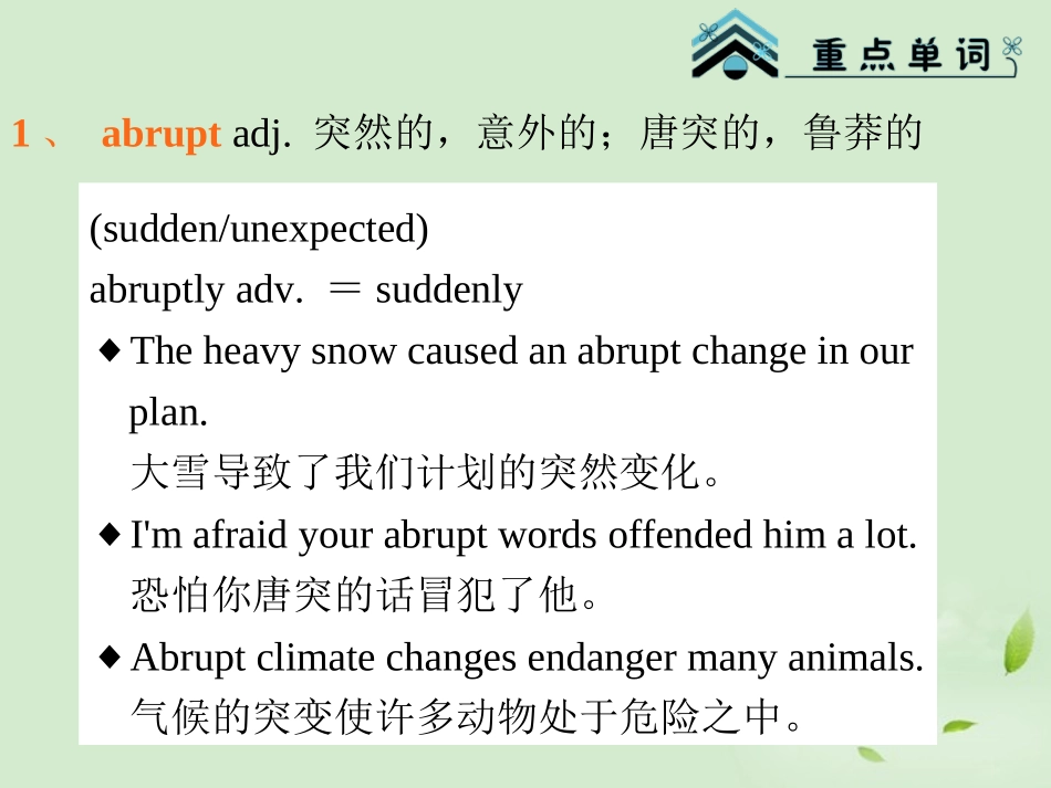 高考英语一轮复习 Module10 Unit 3 Protecting ourselves课件 牛津译林版(湖南专用) 课件_第3页