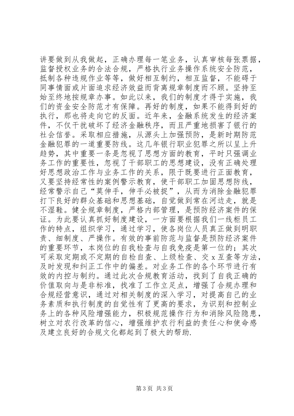 学习合规操作专题教育的心得体会_第3页