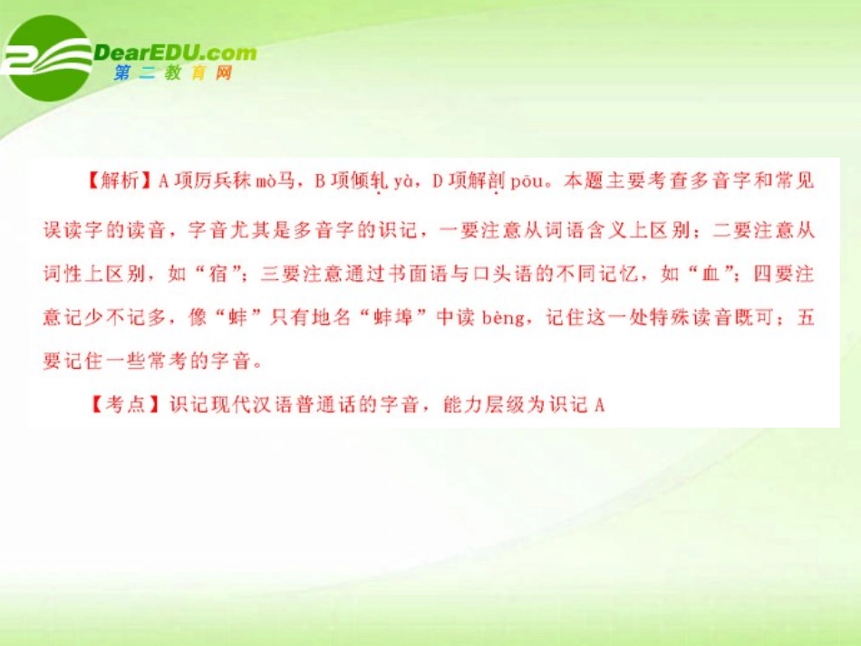 高考语文 试题分类汇编 字音 课件_第2页