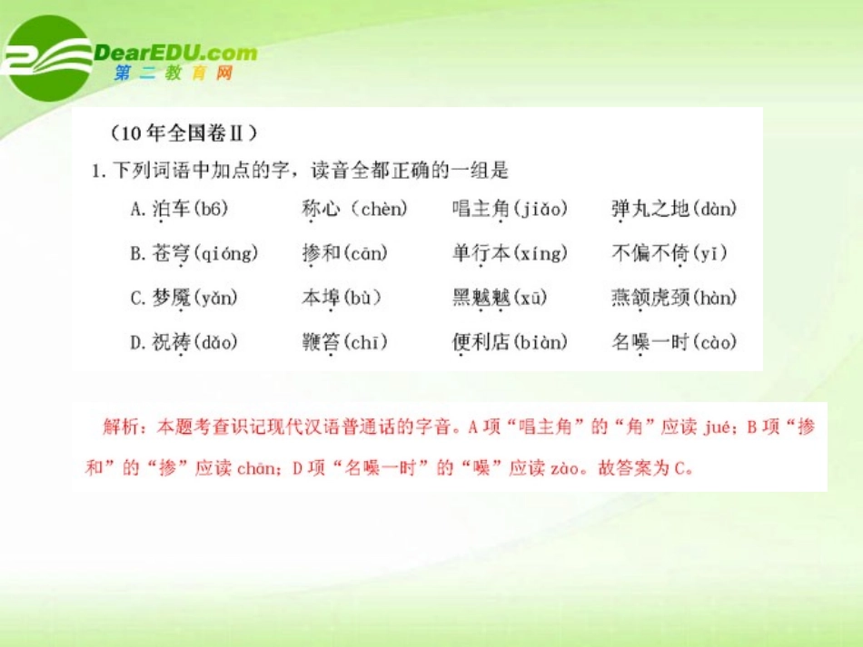高考语文 试题分类汇编 字音 课件_第3页