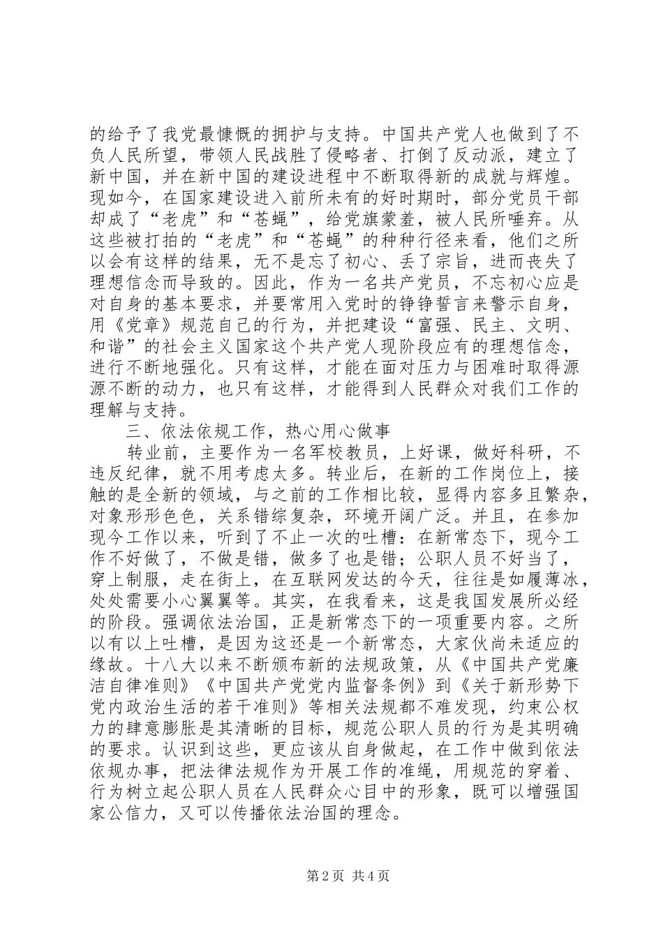 国家公职人员纪律教育学习心得体会_第2页