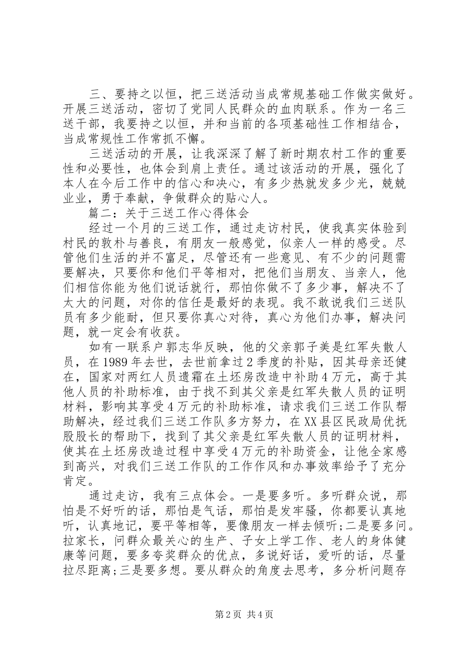 关于三送工作心得体会3篇_第2页