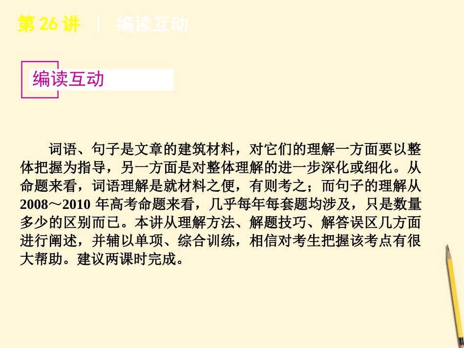 高考语文专题复习 高效提分必备 第6模块 文学作品阅读课件 大纲人教版 课件_第1页