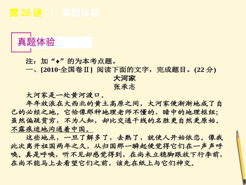 高考语文专题复习 高效提分必备 第6模块 文学作品阅读课件 大纲人教版 课件_第2页