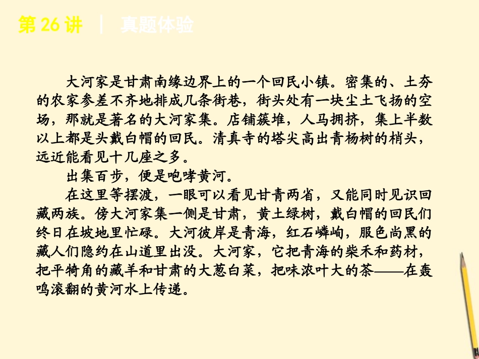 高考语文专题复习 高效提分必备 第6模块 文学作品阅读课件 大纲人教版 课件_第3页