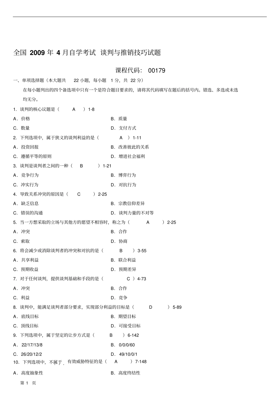 全国04月自学考试00179谈判与推销技巧历年真题_第1页