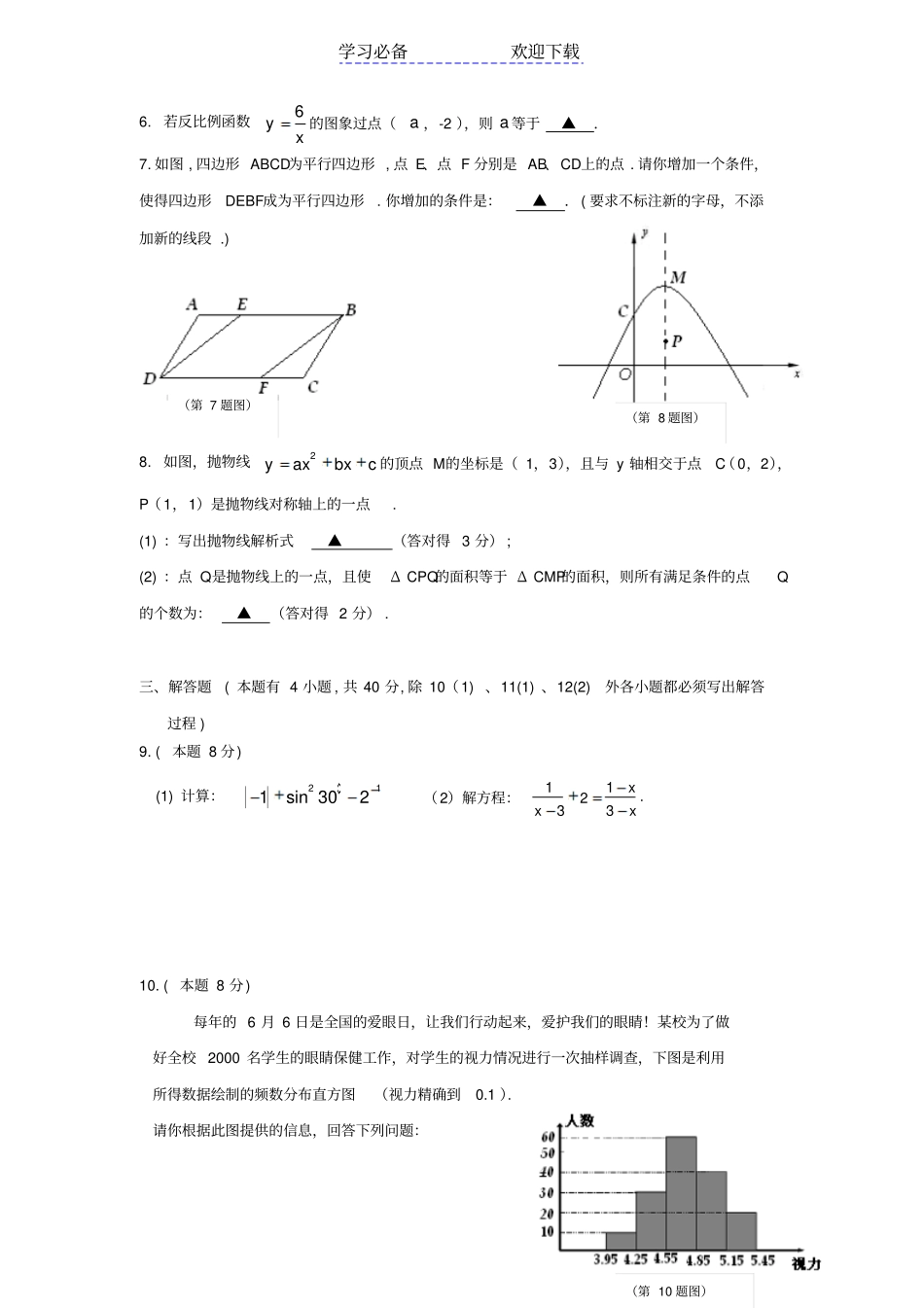 全品中考复习方案数学试题及答案_第2页