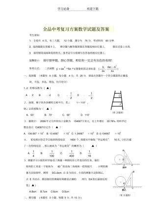 全品中考复习方案数学试题及答案