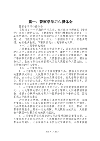 篇一：警察学学习心得体会