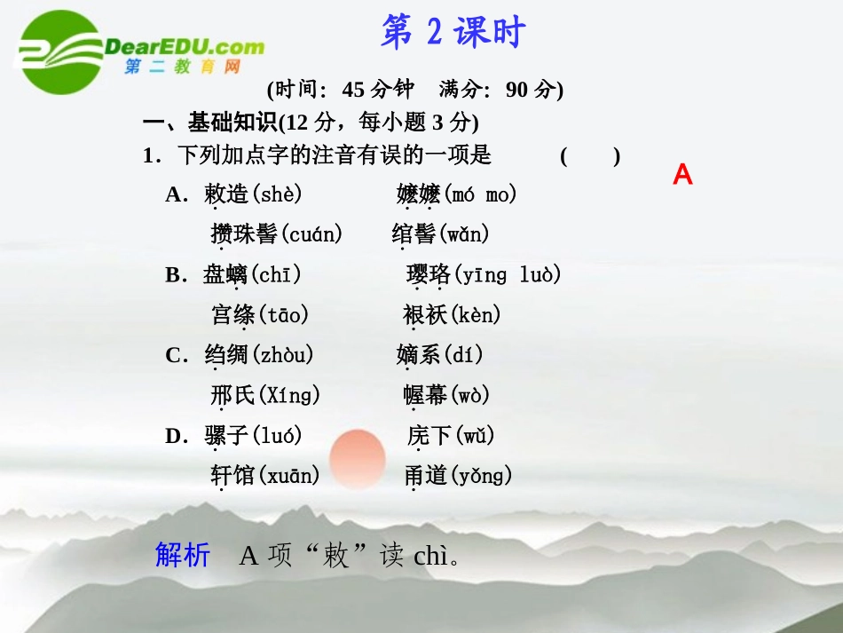 高中语文 第1单元第1课(林黛玉进贾府)课件 新人教版必修3 课件_第1页