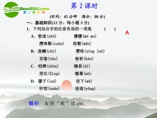 高中语文 第1单元第1课(林黛玉进贾府)课件 新人教版必修3 课件