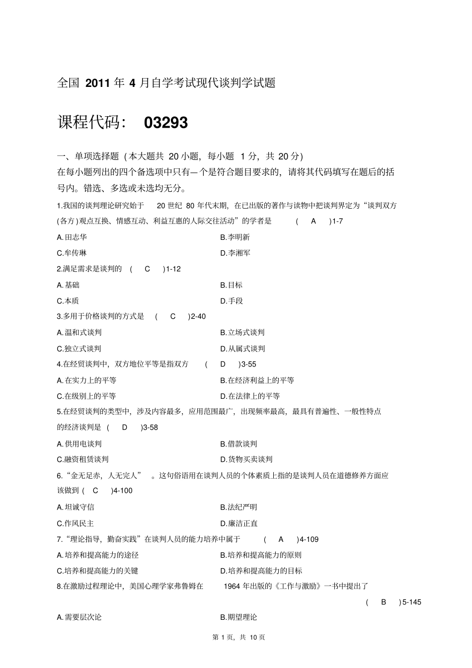 全国04月自学考试03293现代谈判学历年真题_第1页