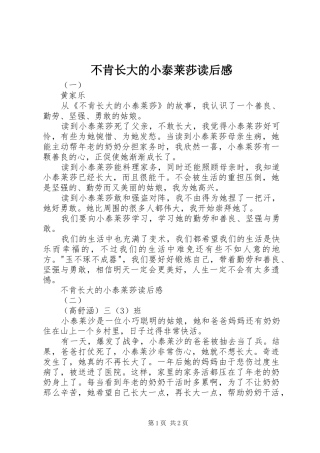 不肯长大的小泰莱莎读后感