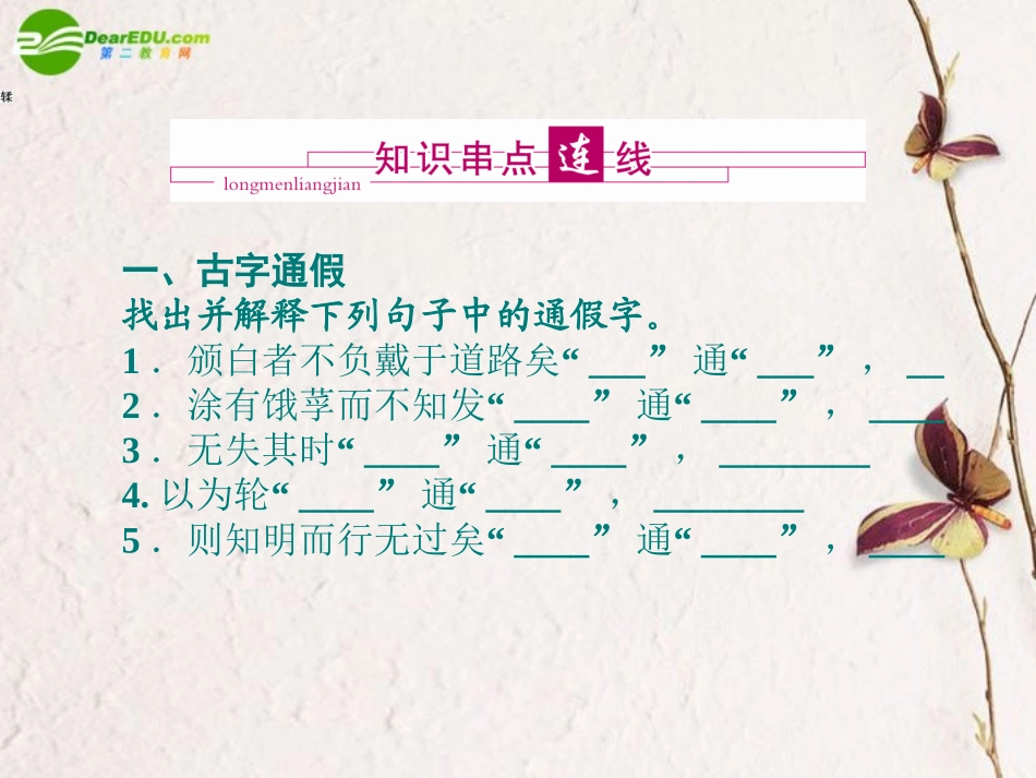 高考语文 003论说古文复习全套系列精品课件 新人教版必修3 课件_第3页