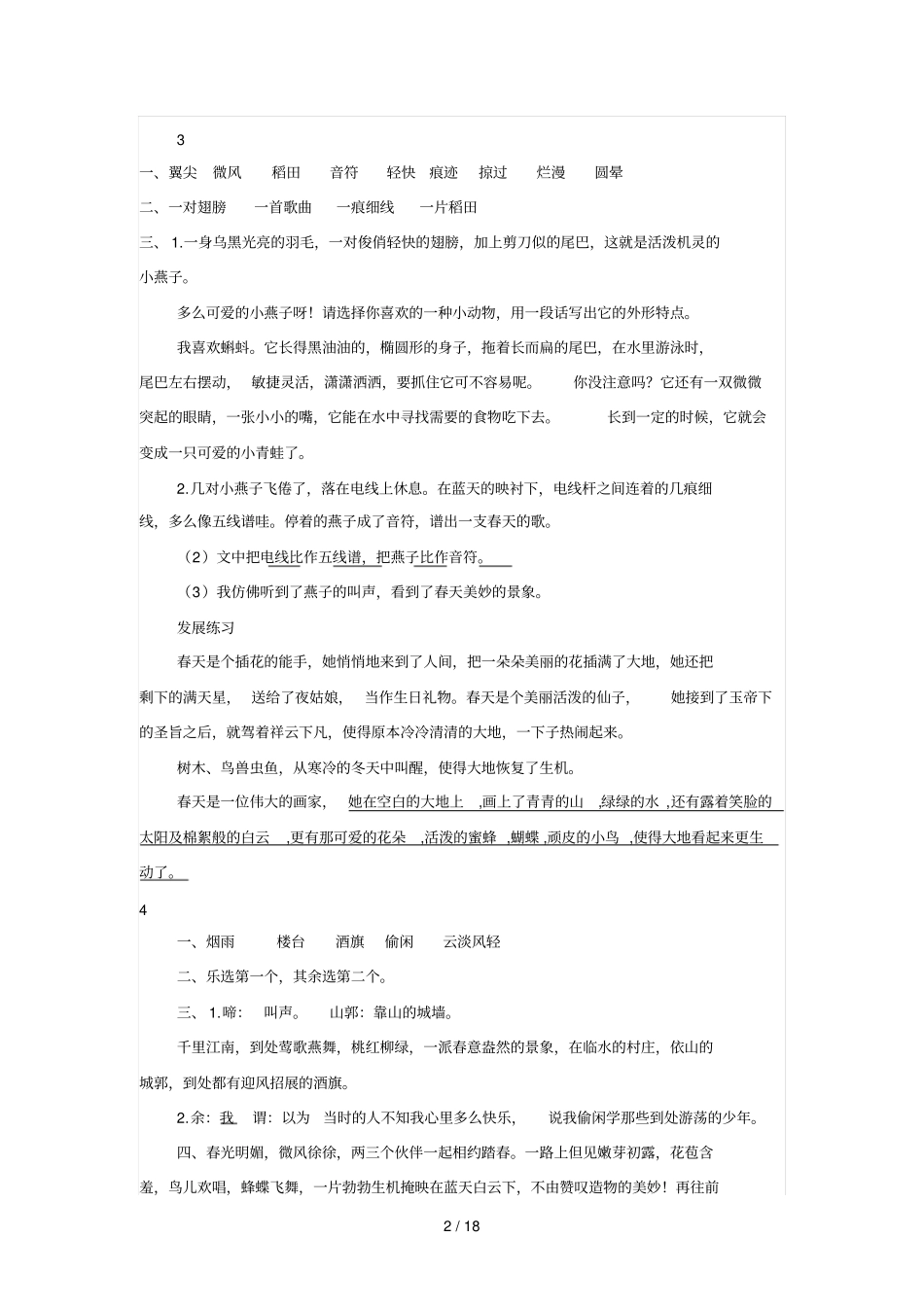 全四下练答案_第2页