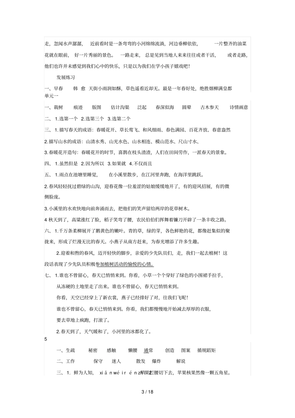 全四下练答案_第3页