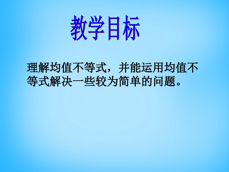 高考数学复习(均值不等式)课件_第2页