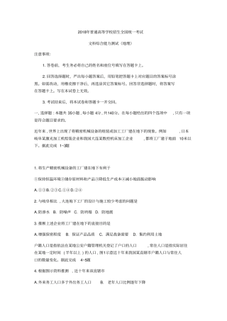 全国1卷文综试题及答案