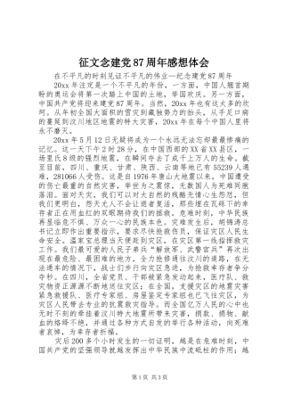 征文念建党87周年感想体会