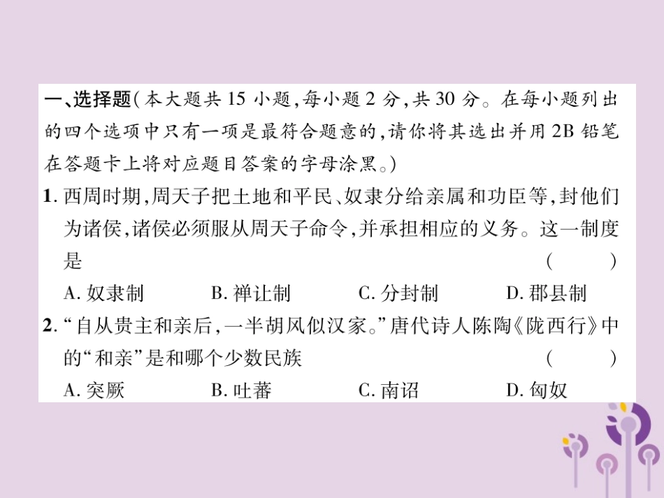 高中阶段学生招生考试模拟试卷1课件_第2页