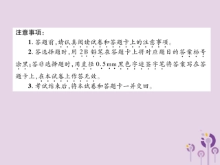 高中阶段学生招生考试模拟试卷1课件