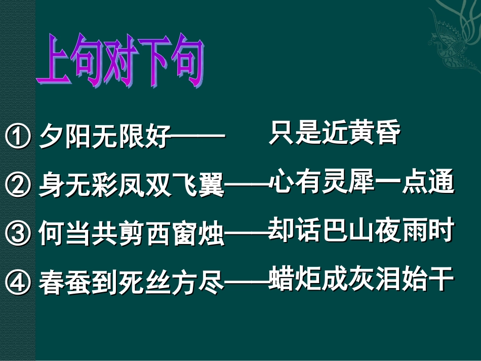 高中语文：36(锦瑟)课件(2)鲁人版08版必修5 课件_第1页
