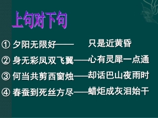高中语文：36(锦瑟)课件(2)鲁人版08版必修5 课件