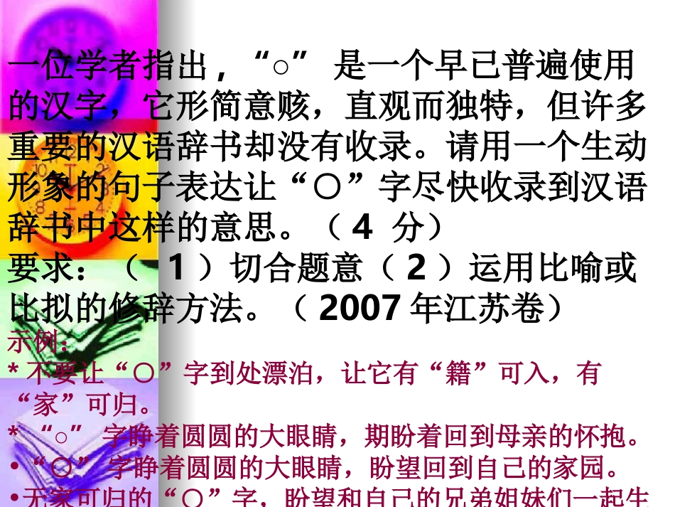 高考语文二轮专题复习课件十八(下)：语言的准确练习 高考语文总复习专题复习课件：语言运用系列(三)(打包8套) 高考语文总复习专题复习课件：语言运用系列(三)(打包8套)_第2页