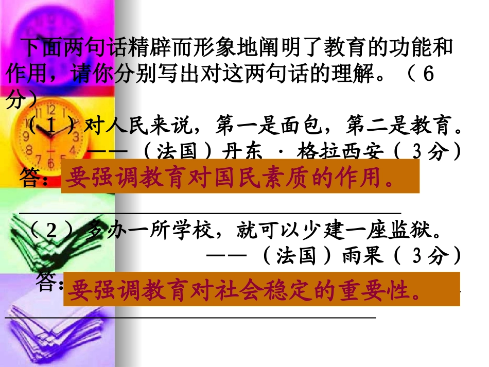 高考语文二轮专题复习课件十八(下)：语言的准确练习 高考语文总复习专题复习课件：语言运用系列(三)(打包8套) 高考语文总复习专题复习课件：语言运用系列(三)(打包8套)_第3页