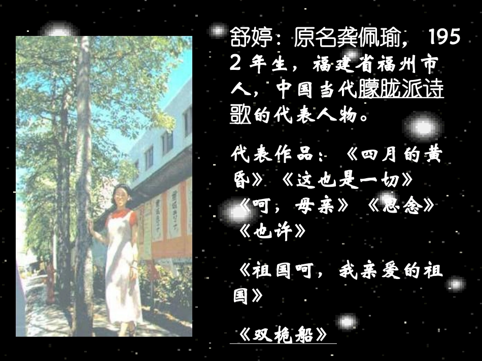 高中语文(双桅船)课件 粤教版必修2 课件_第2页