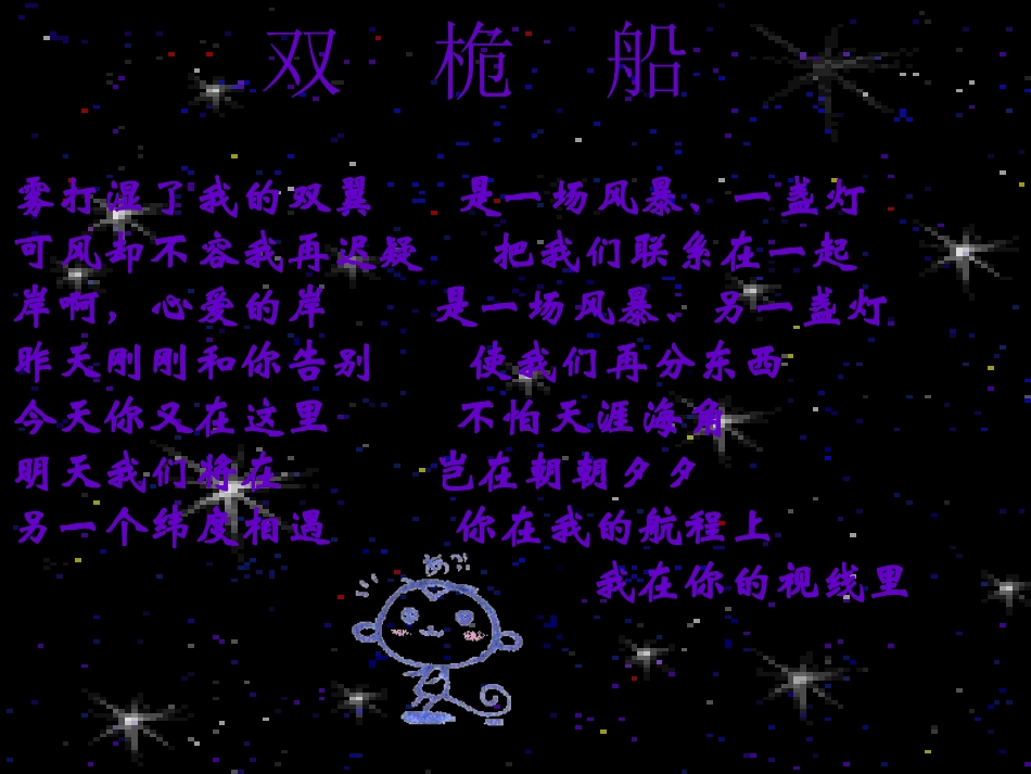 高中语文(双桅船)课件 粤教版必修2 课件_第3页