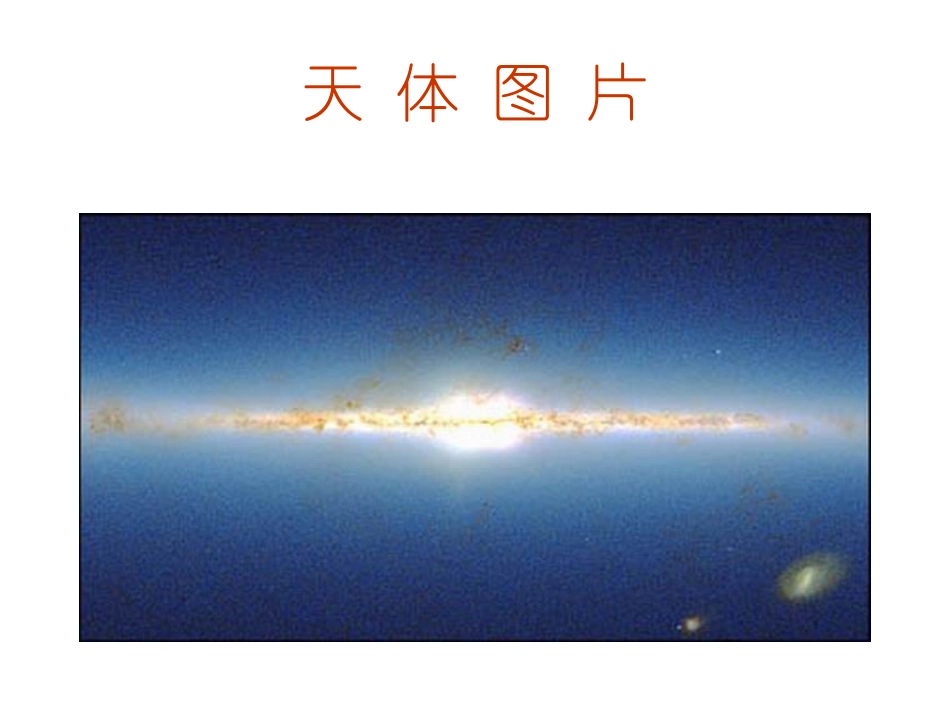 月亮上的足迹课件2 七年级语文上册第四单元(月亮上的足迹)课件6套人教版_第3页