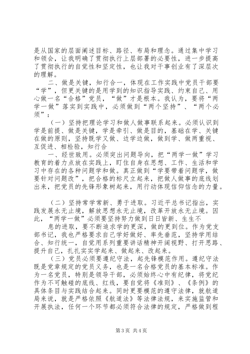 “两学一做”第三季度个人学习心得体会2_第3页