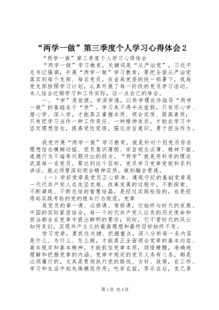 “两学一做”第三季度个人学习心得体会2