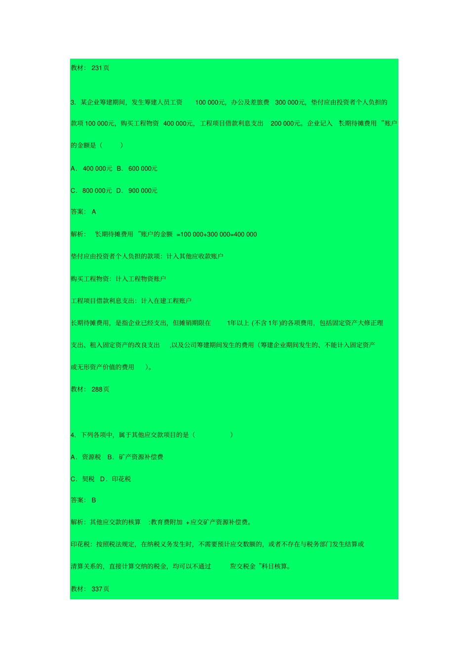 全国10月高等教育自学考试企业会计学试题答案_第2页