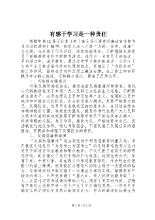 有感于学习是一种责任