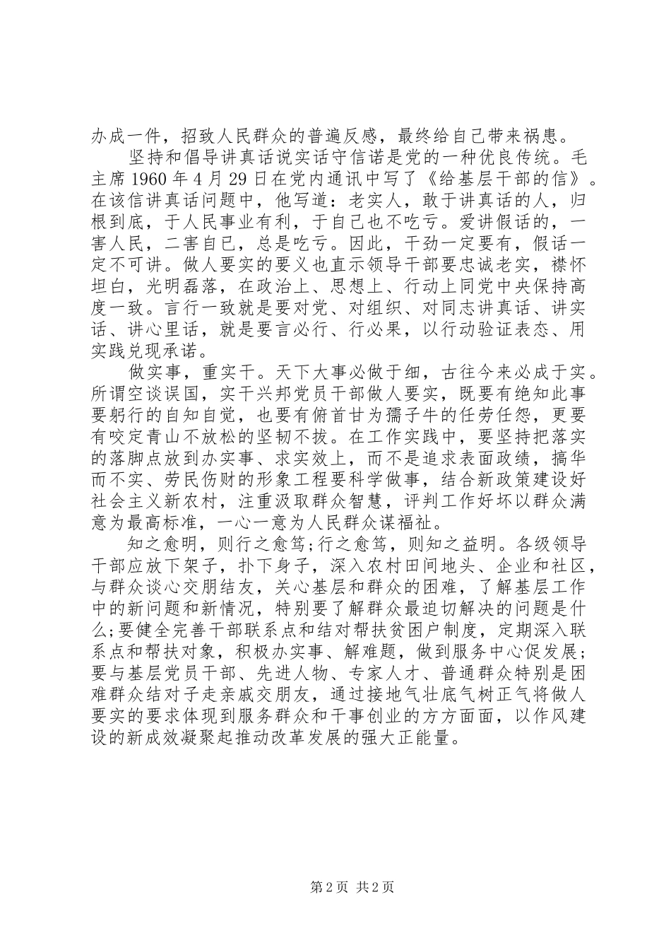 做人要实心得体会_第2页