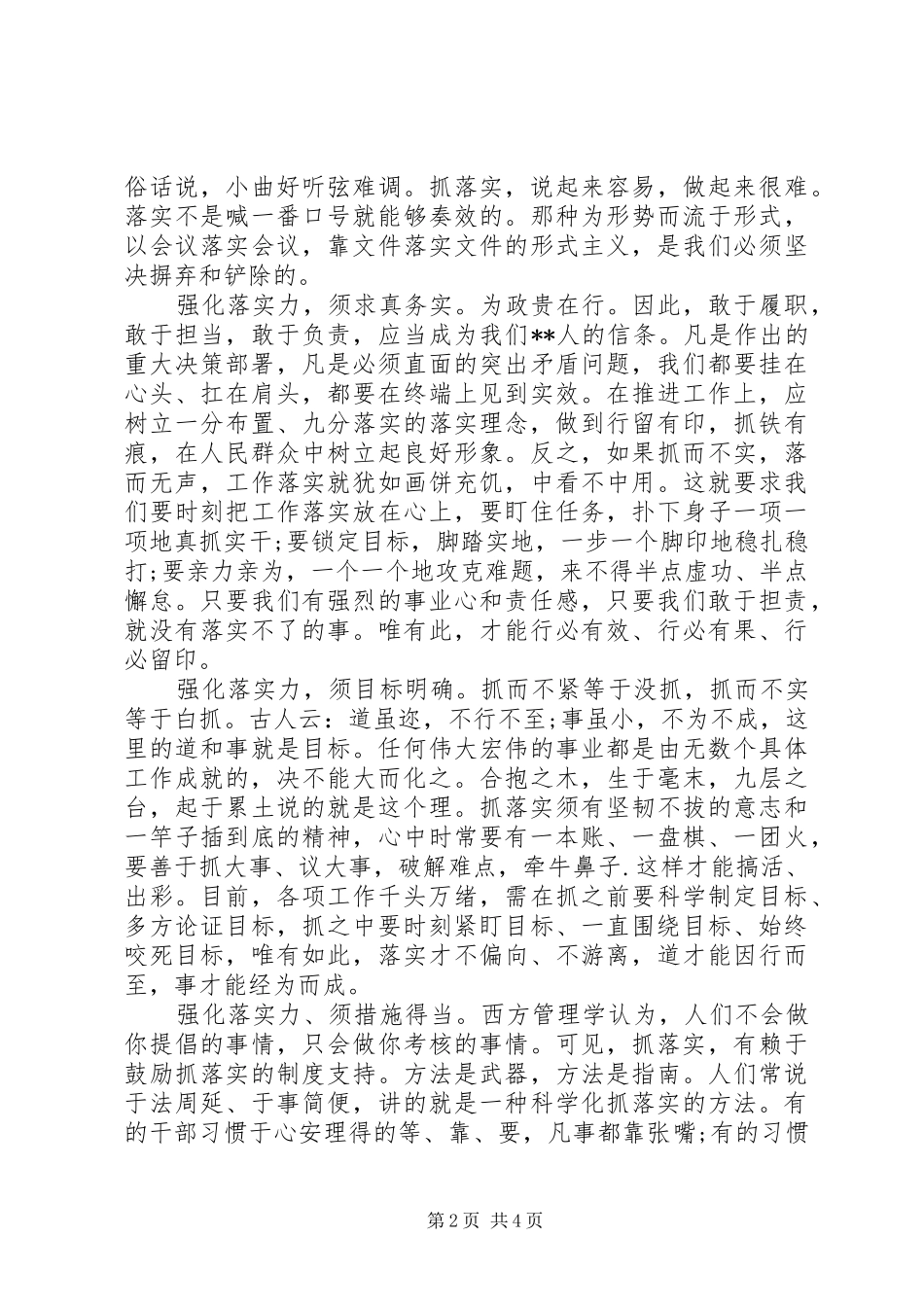 干部作风整训心得体会_第2页