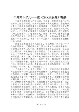 平凡亦不平凡——读《为人民服务》有感