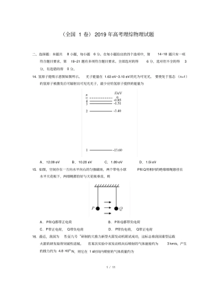 全国1卷2019年高考物理试题全国1卷