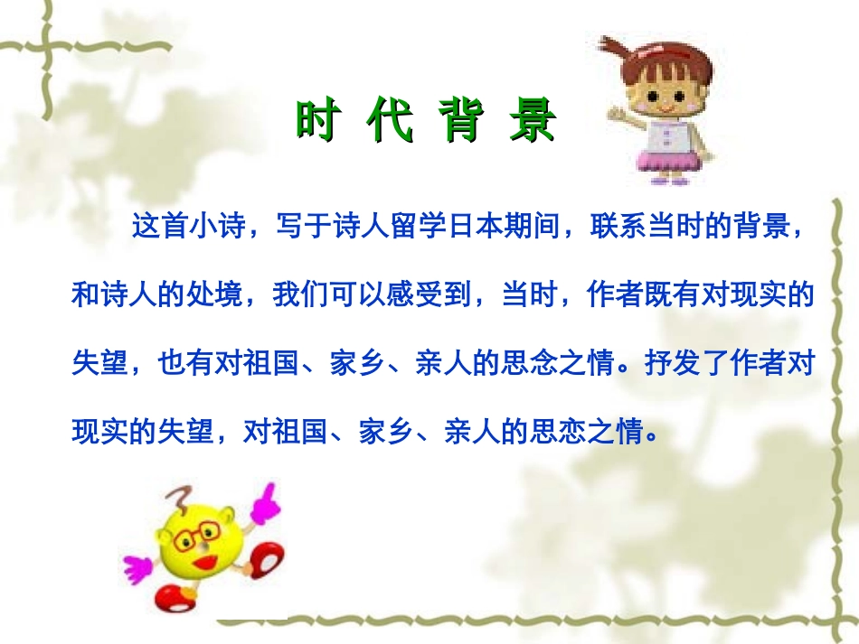 高中语文(静夜)课件人教版 课件_第2页