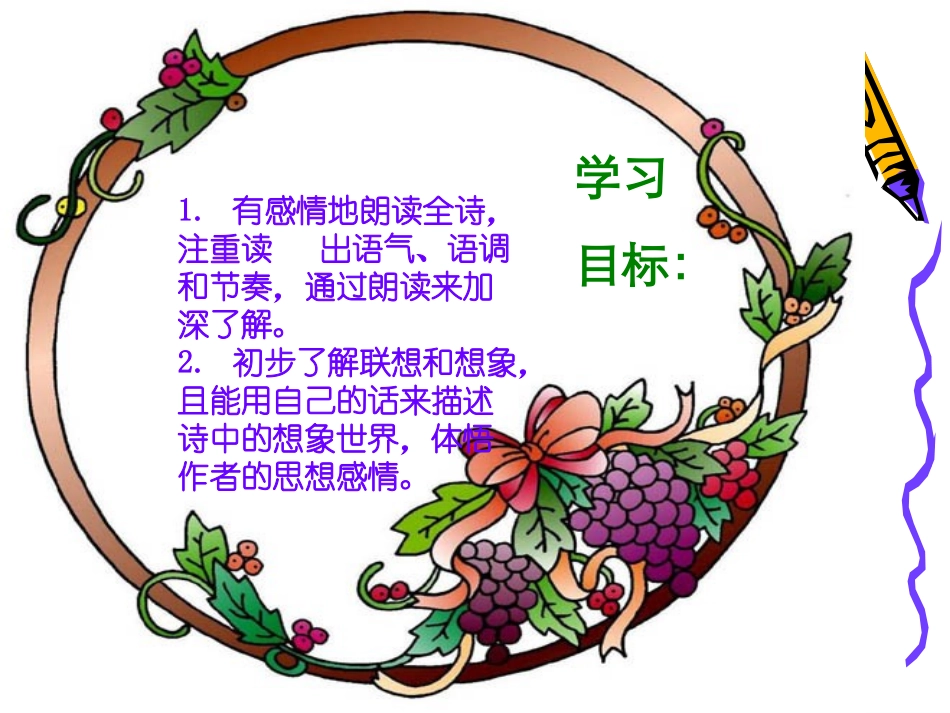 高中语文(静夜)课件人教版 课件_第3页